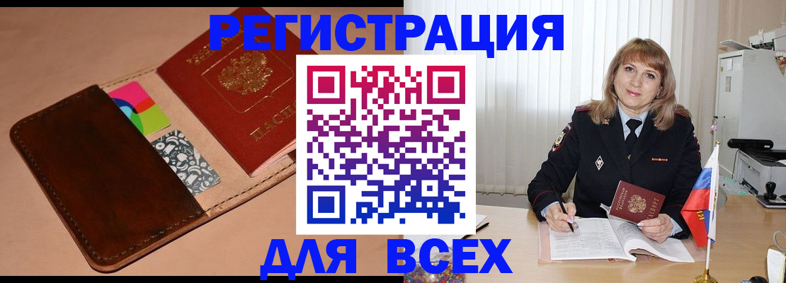 прописка 2025 в Гороховце